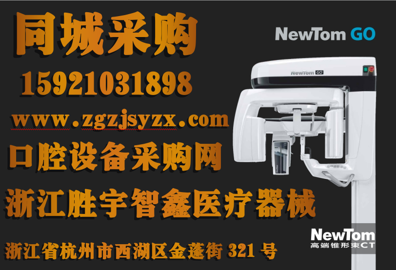 口腔CTCB與口腔全景機(jī)區(qū)別？